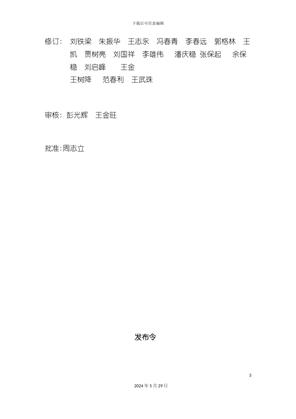 公司安全生产三项制度_第3页