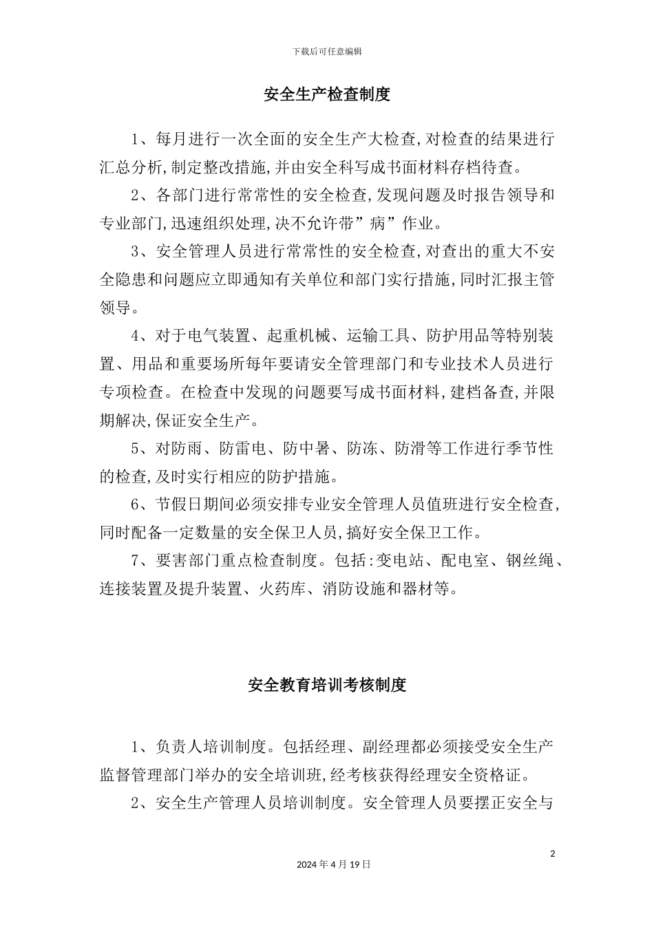 公司安全生产检查制度范本_第2页