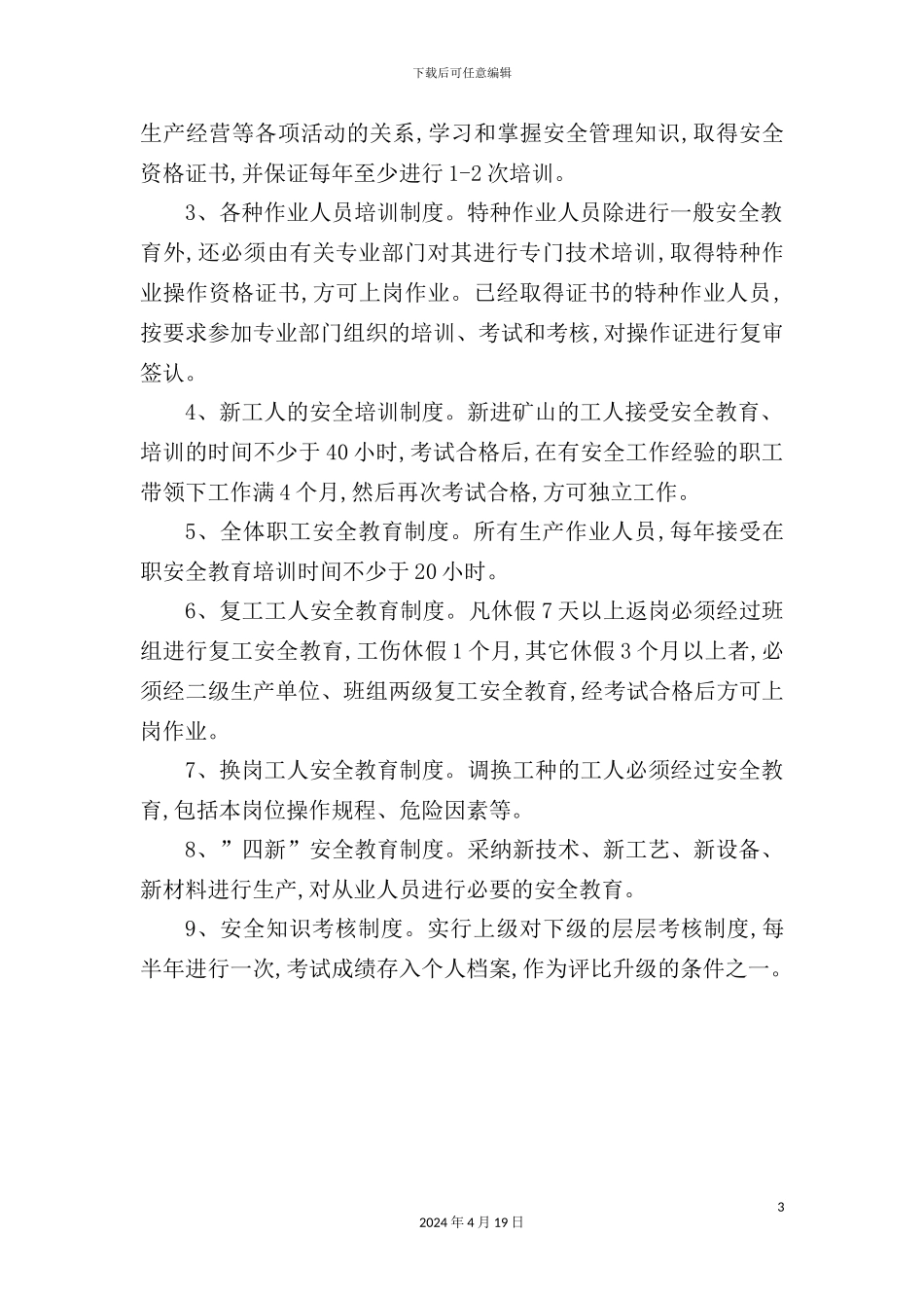 公司安全生产检查制度范本_第3页