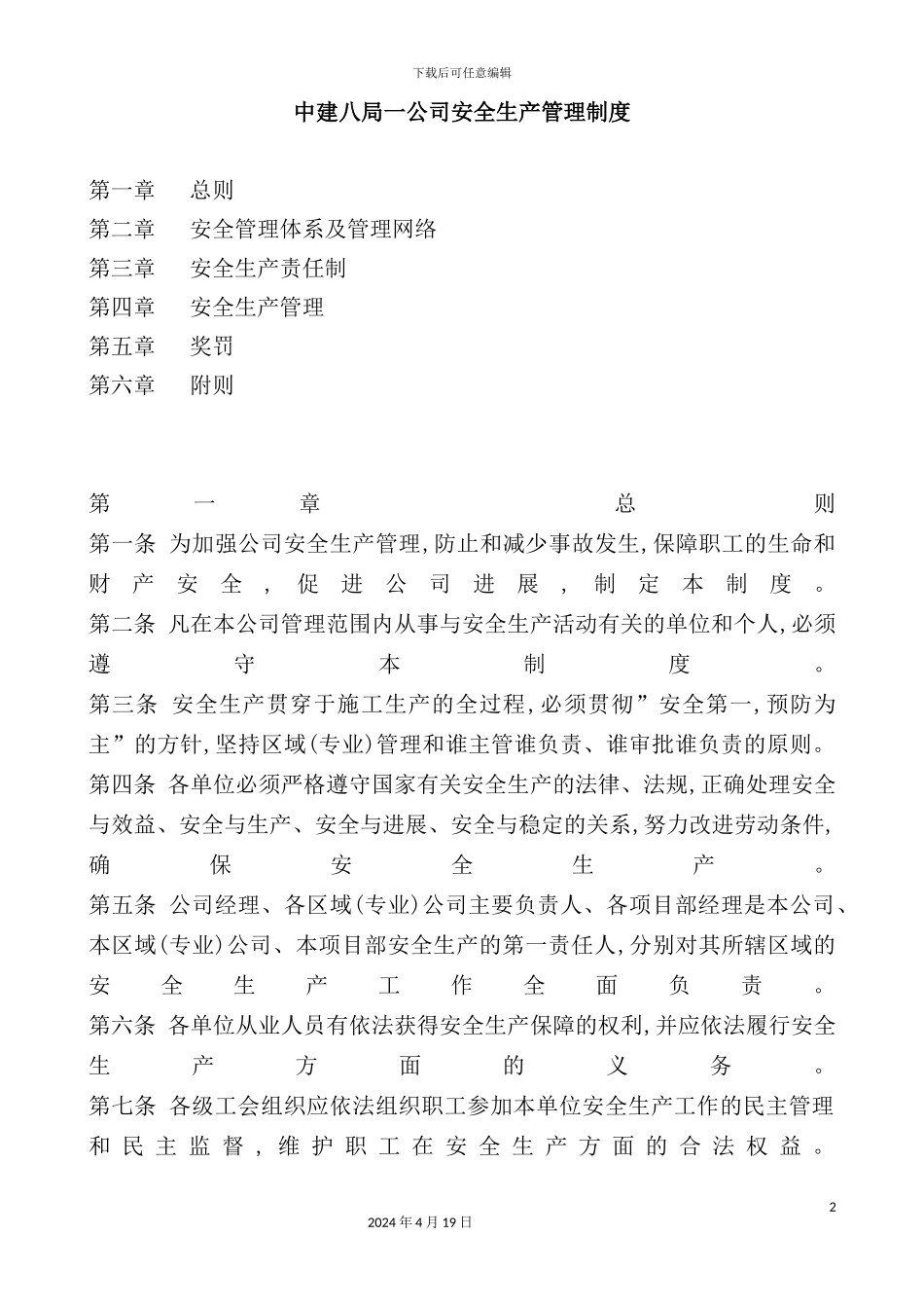公司安全生产管理体系制度_第2页