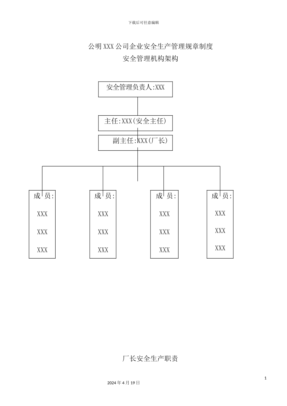公司安全生产管理制度文案_第2页