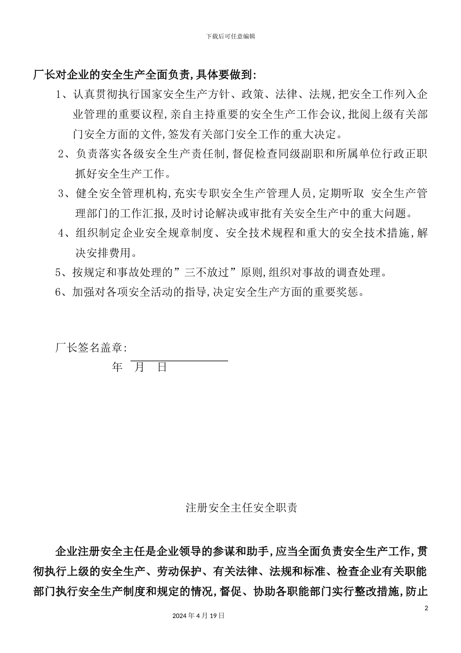 公司安全生产管理制度文案_第3页