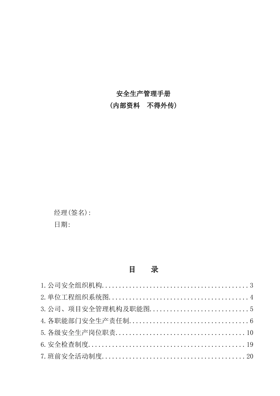 公司安全生产管理手册_第2页