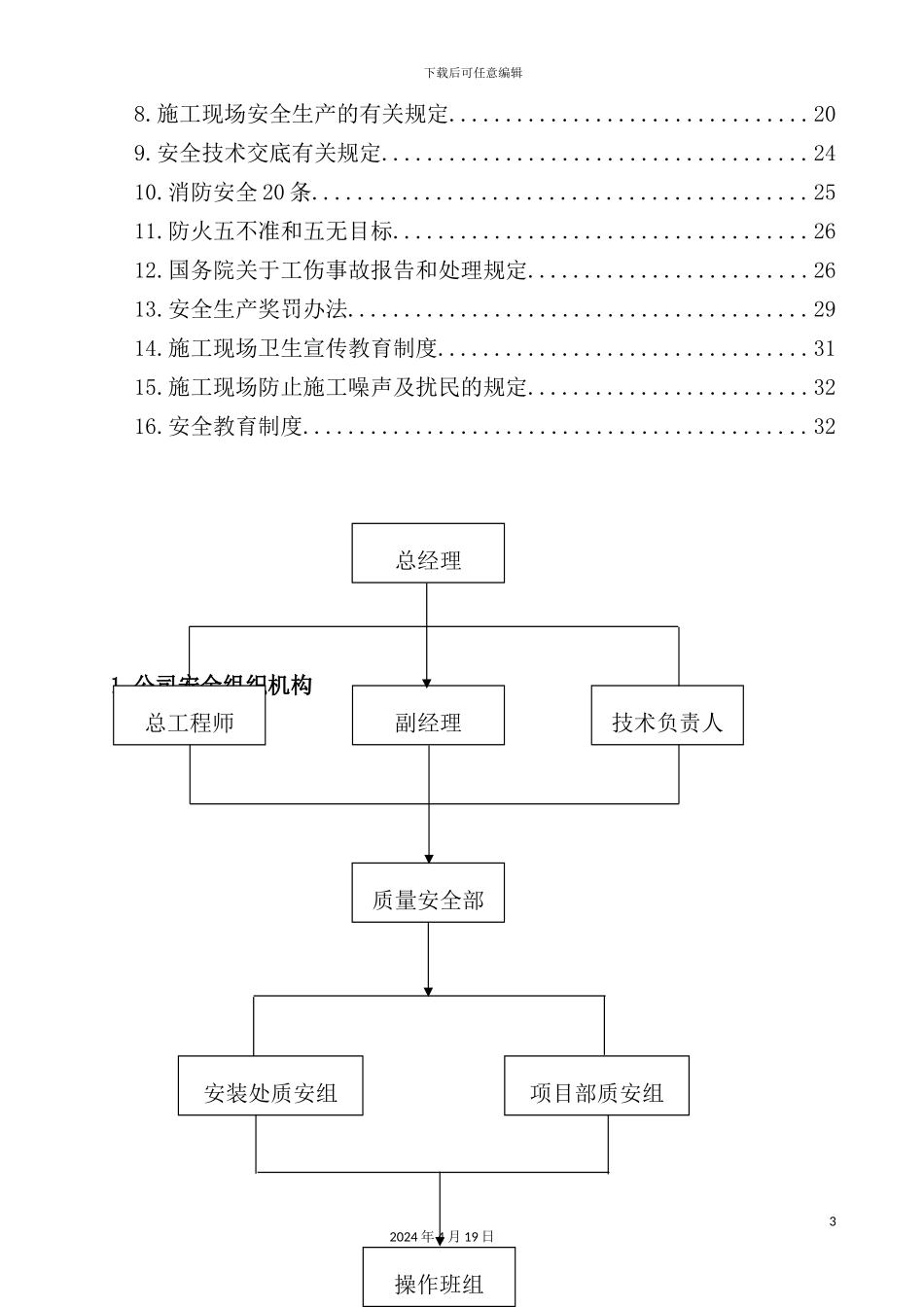 公司安全生产管理手册_第3页