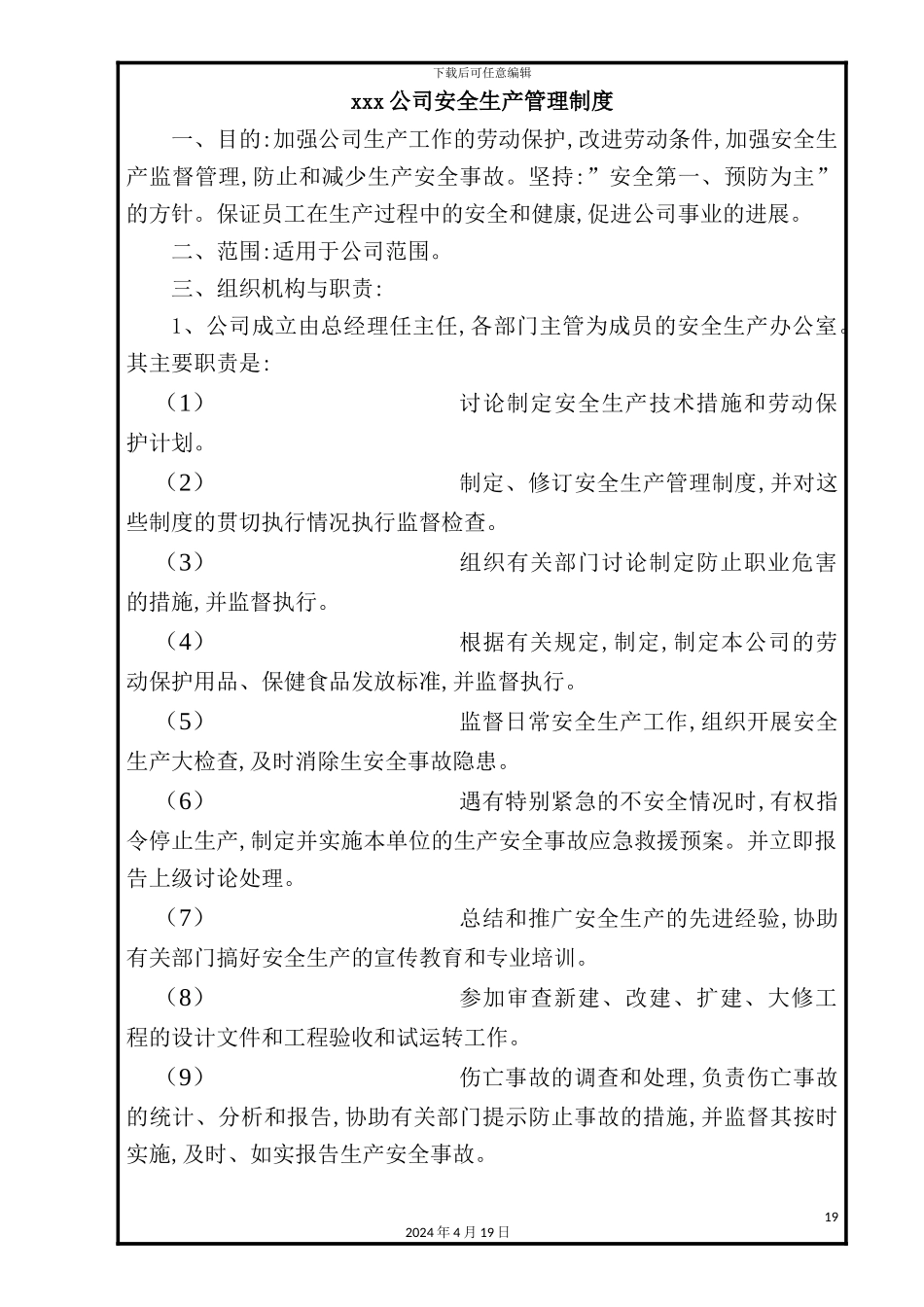 公司安全生产管理知识制度_第2页