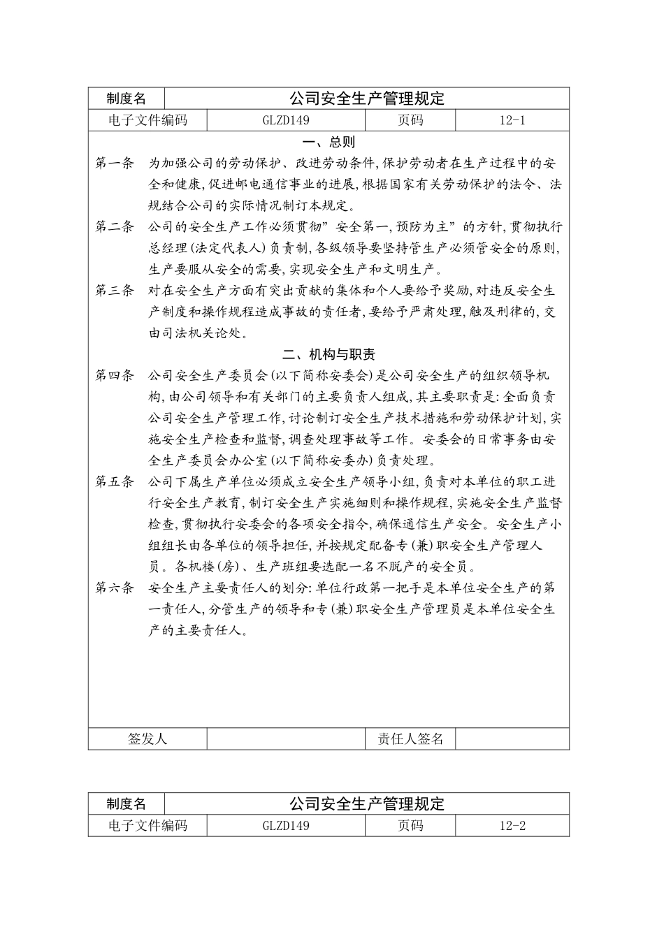 公司安全生产管理规定_第3页