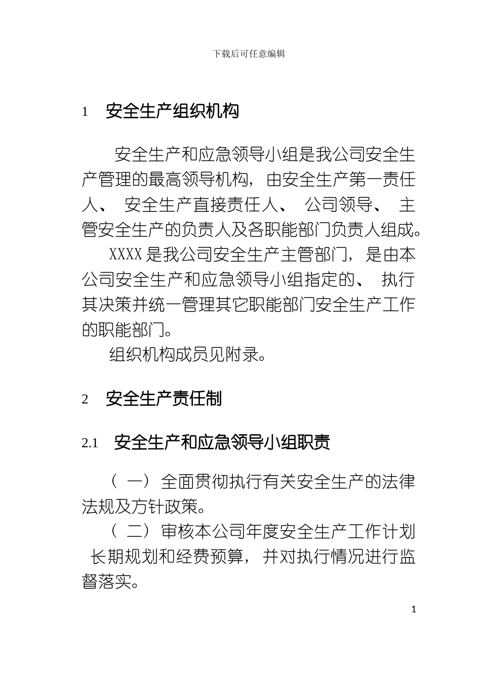 公司安全生产管理规程模板_第2页