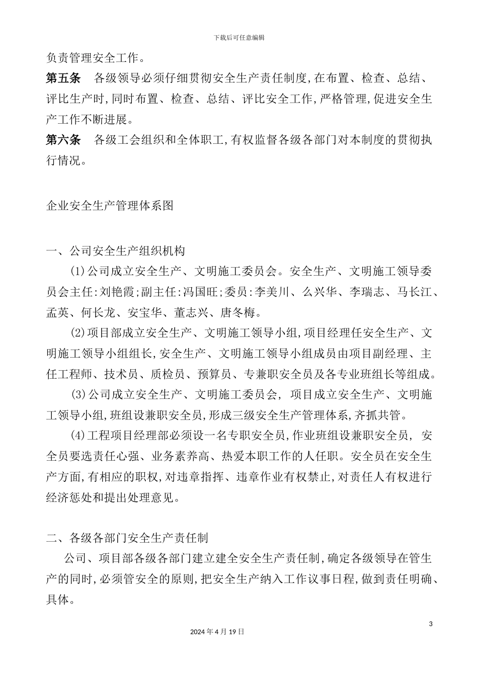 公司安全生产管理规章制度_第3页