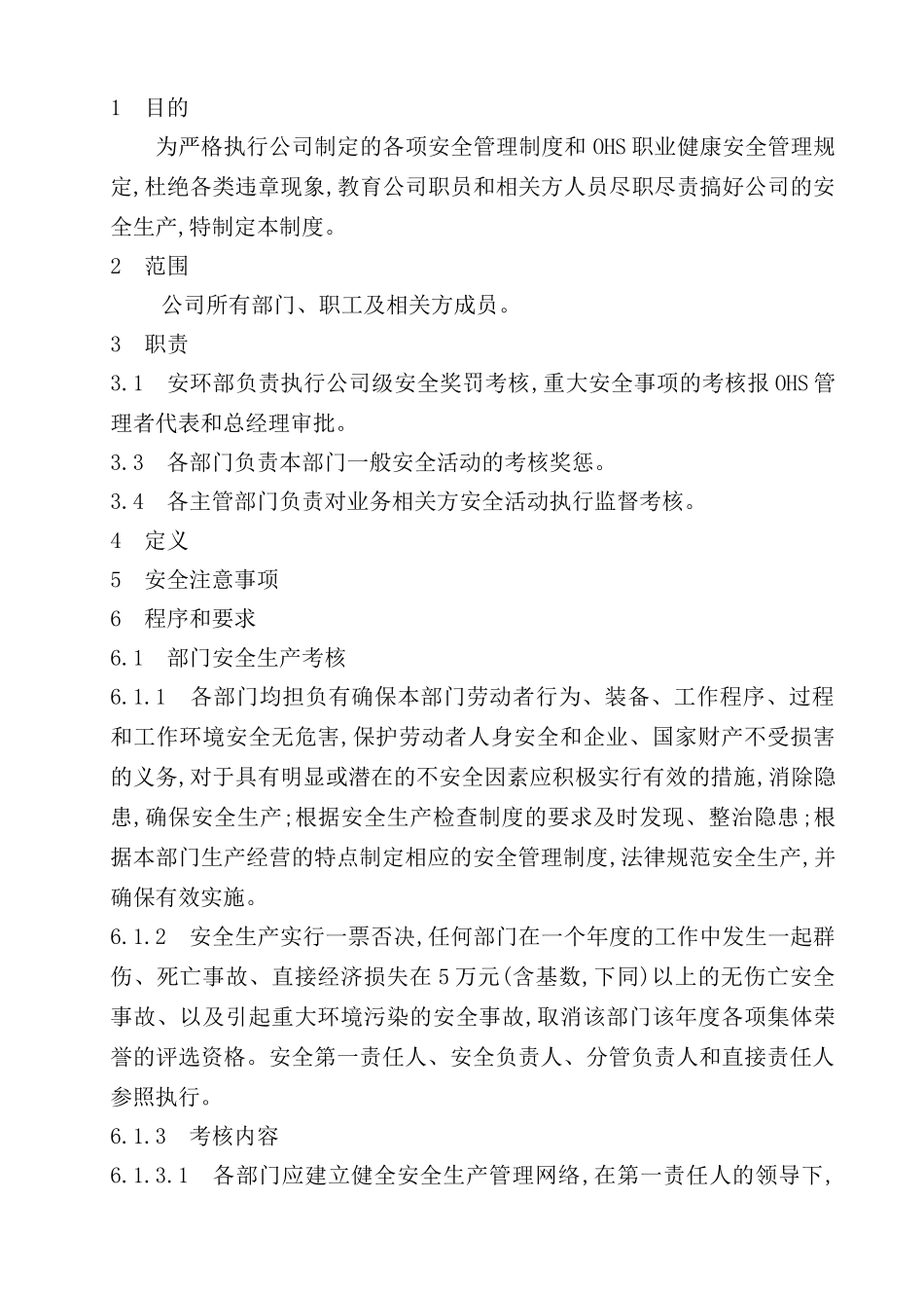 公司安全生产考核制度_第2页