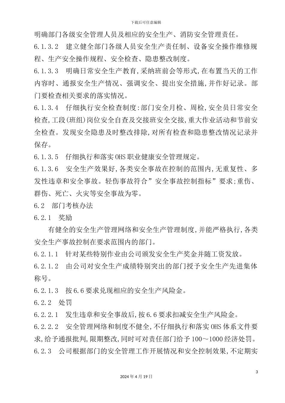 公司安全生产考核制度_第3页