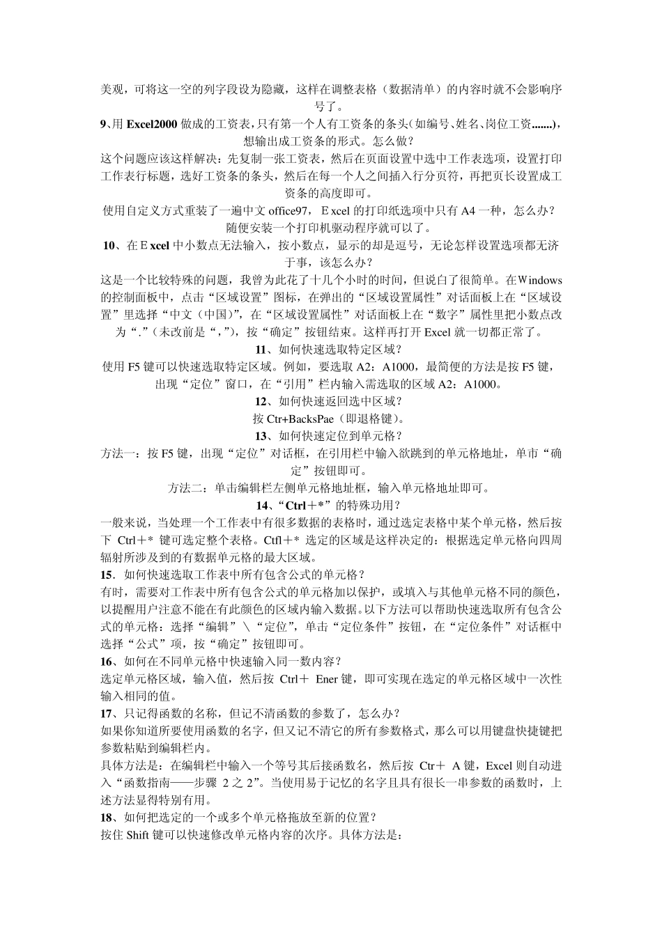 办公软件Excel表格快速入门_第2页