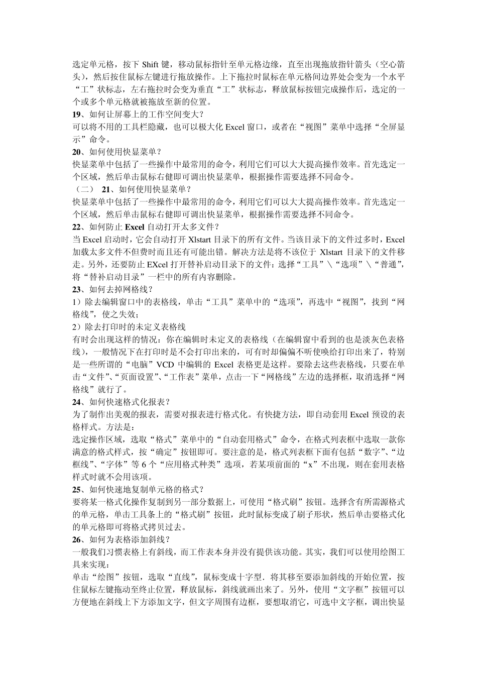 办公软件Excel表格快速入门_第3页