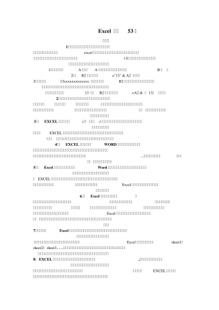 办公软件Excel表格快速入门
