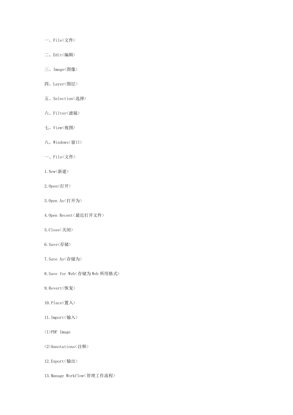 办公软件中英文菜单对照_第1页