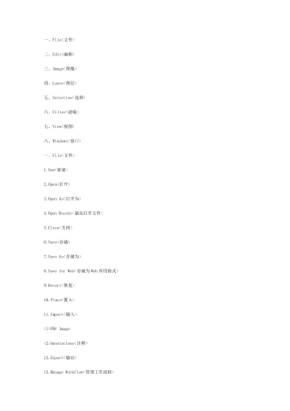 办公软件中英文菜单对照