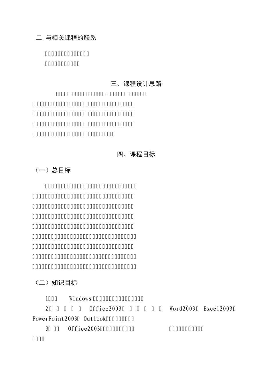 办公高级应用课标(杨晓蓉)_第3页