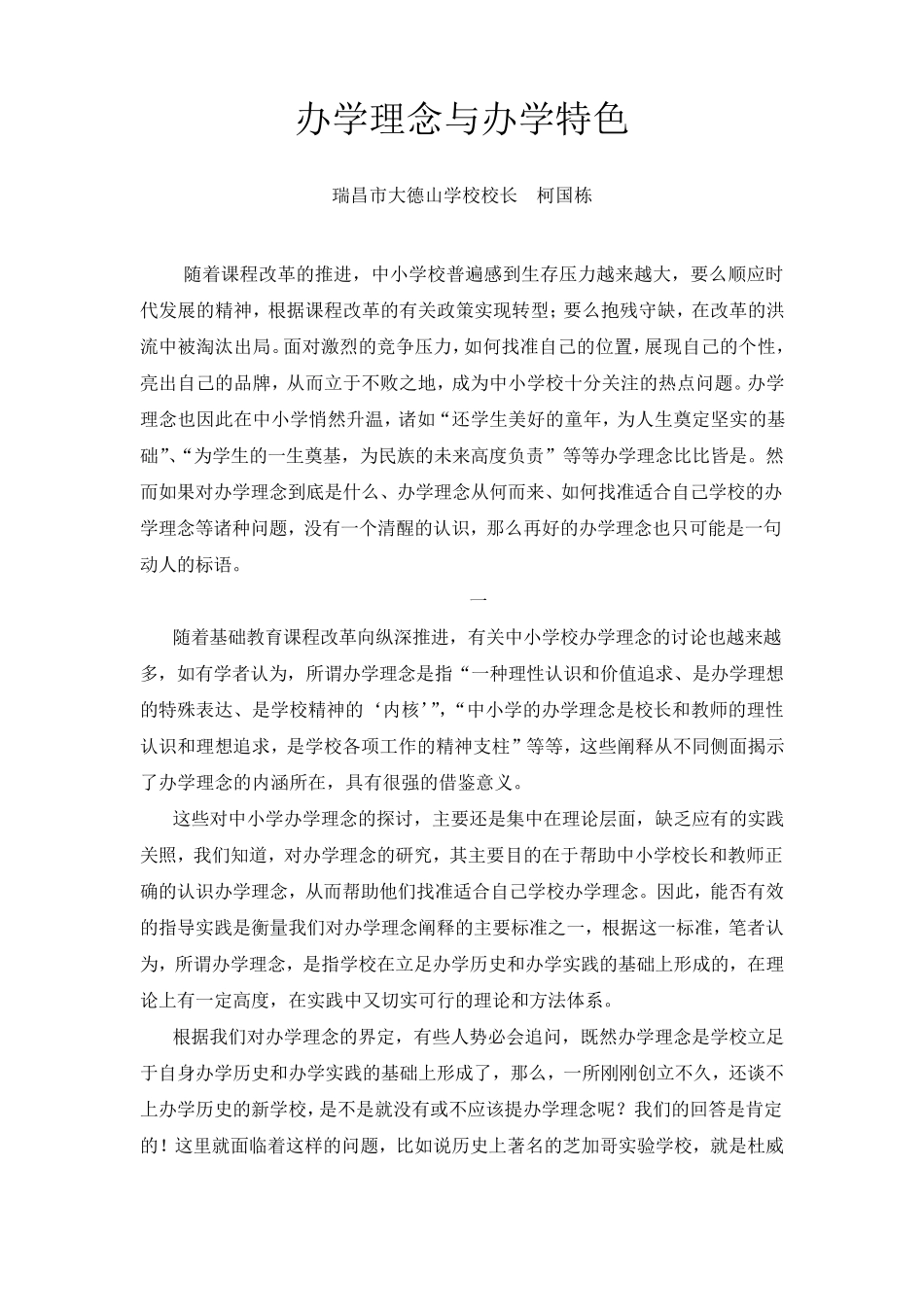 办学理念与办学特色_第1页