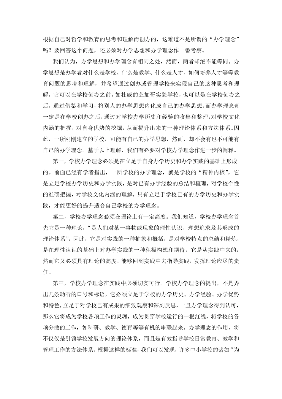 办学理念与办学特色_第2页