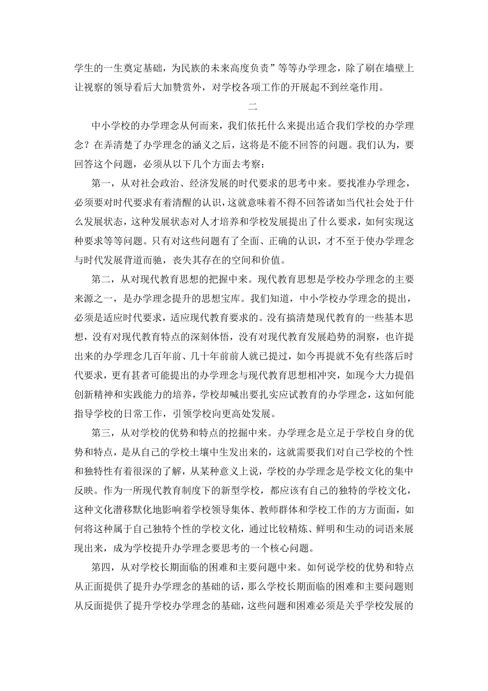 办学理念与办学特色_第3页