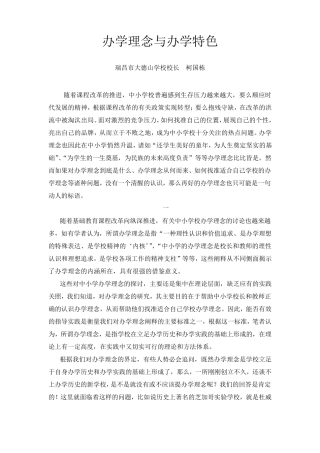 办学理念与办学特色