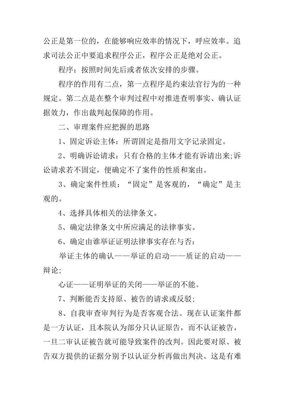 办案思路技巧与法律适用的方法_第2页