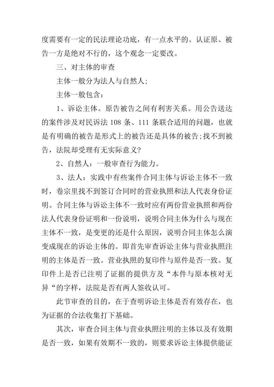办案思路技巧与法律适用的方法_第3页