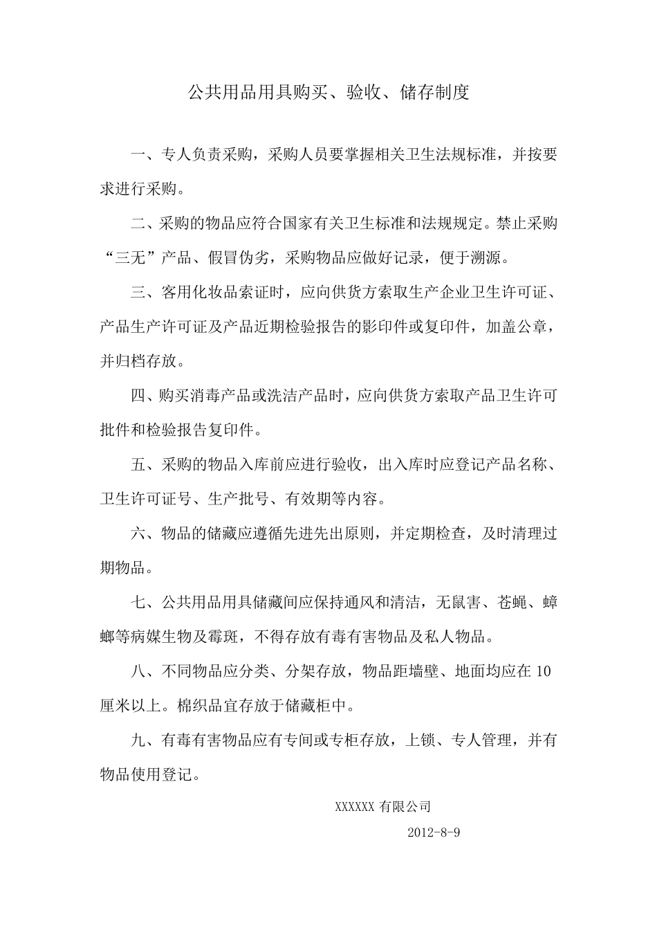 办理卫生许可证必须的制度_第2页
