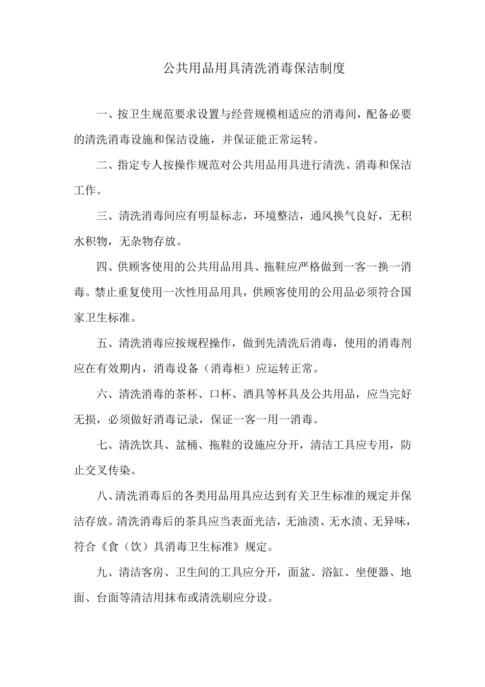 办理卫生许可证必须的制度_第3页