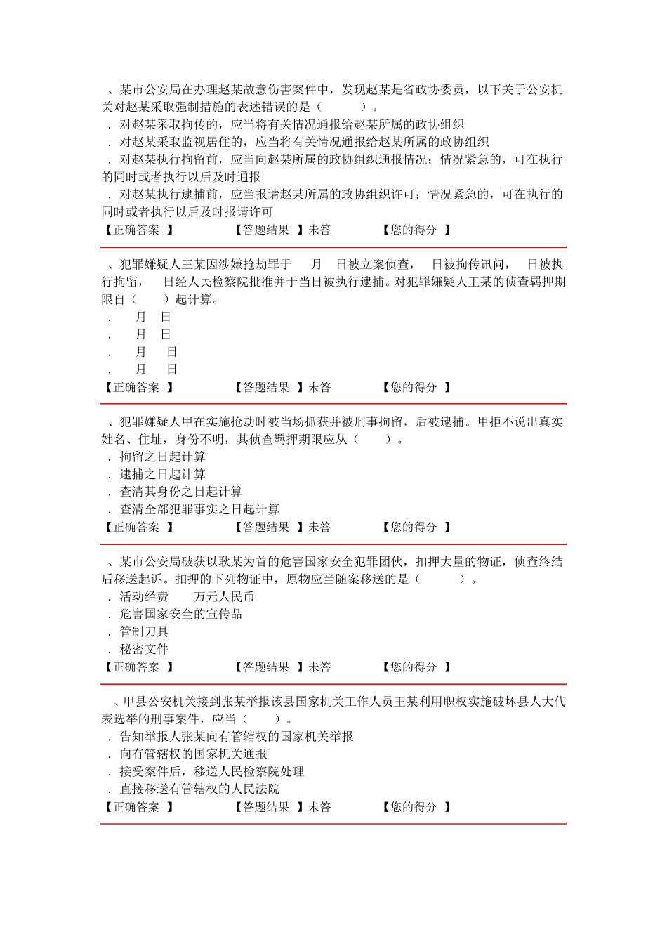 办理刑事案件程序试题_第2页