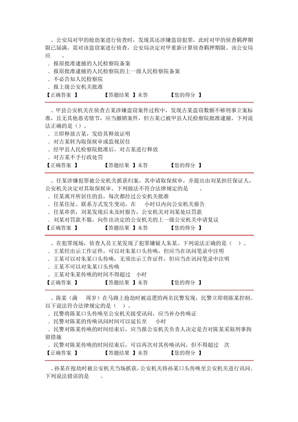 办理刑事案件程序试题_第3页