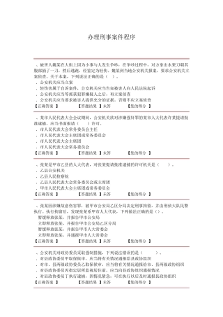 办理刑事案件程序试题