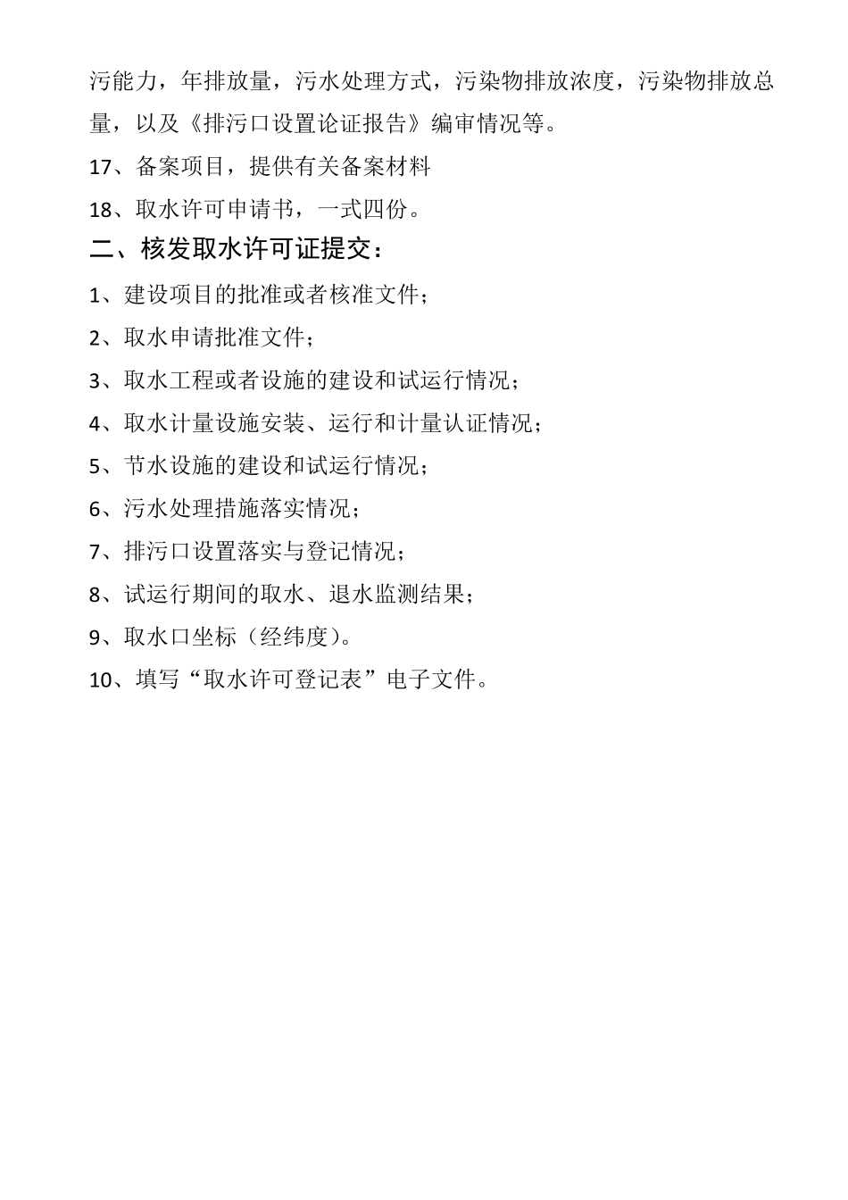 办理取水许可提交资料_第2页