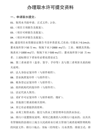 办理取水许可提交资料