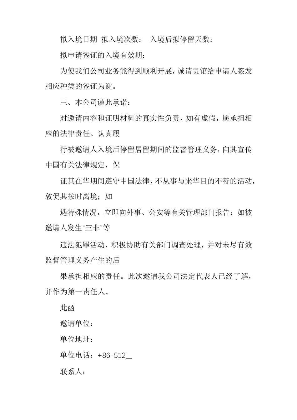 办理商务签证邀请函模板中国签证邀请函模板_第2页