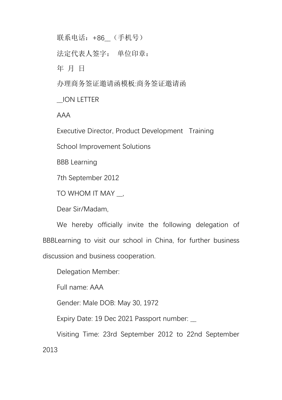 办理商务签证邀请函模板中国签证邀请函模板_第3页