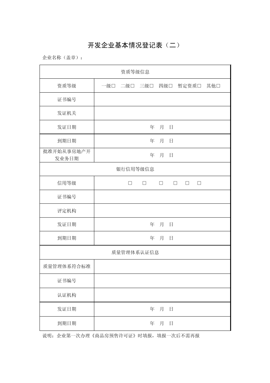 办理商品房预售许可证需提交的资料及表格_第3页