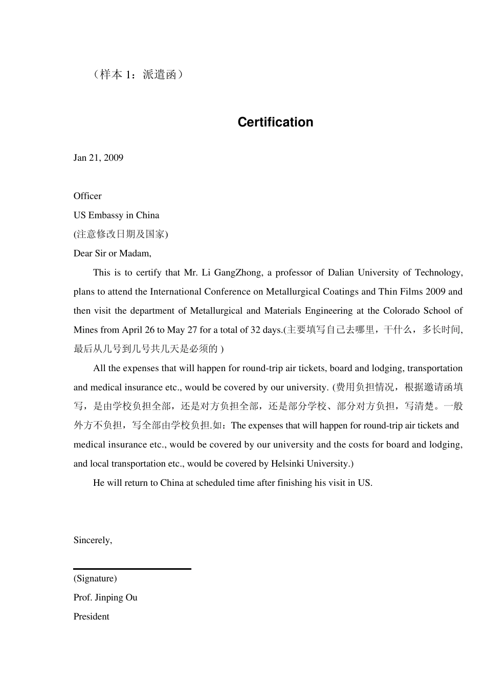 办理因公临时出国(境)签证所需证明_第2页