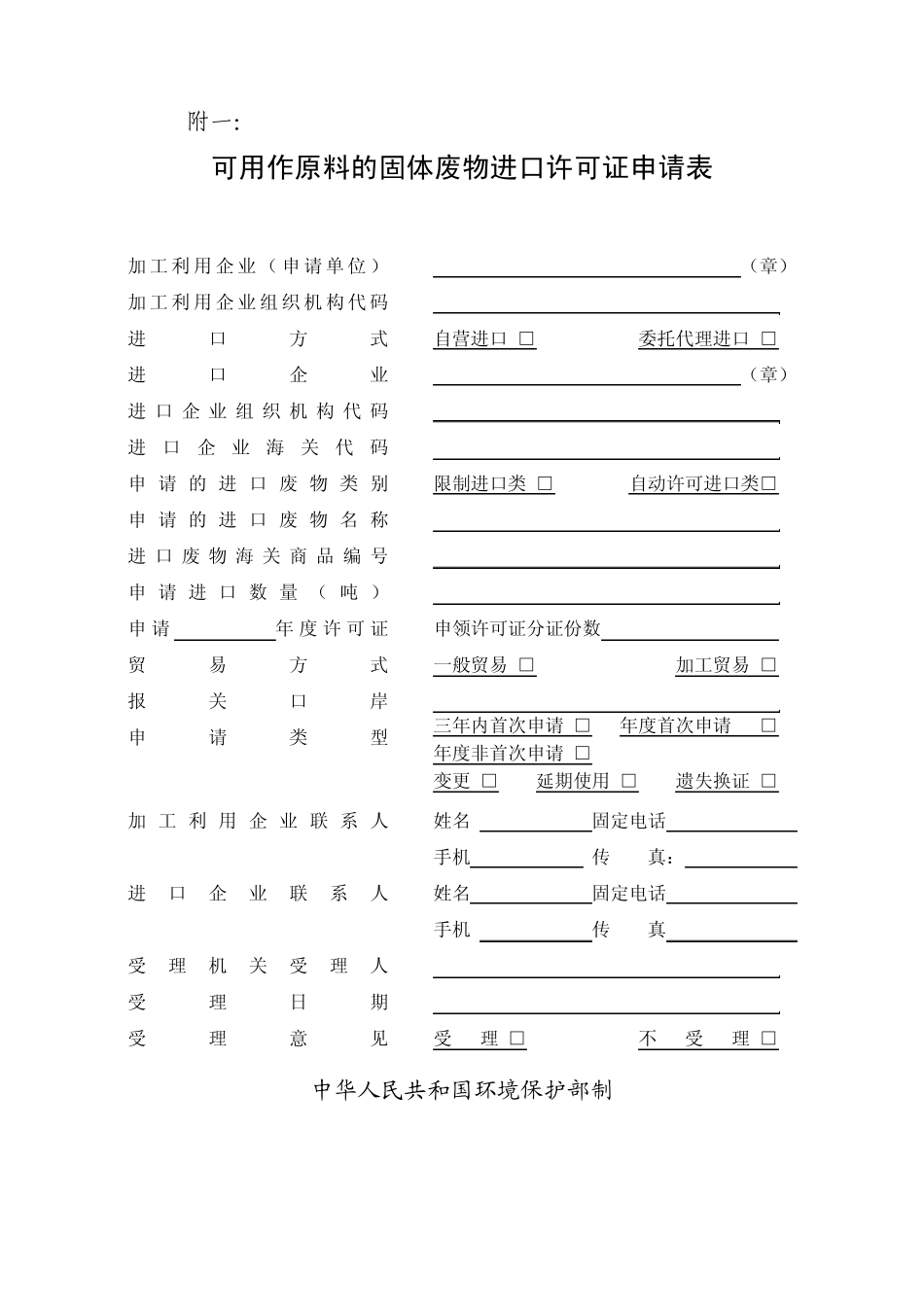 办理固体废物进口许可证的申请材料_第2页