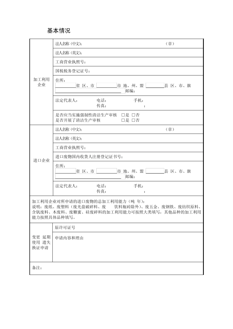 办理固体废物进口许可证的申请材料_第3页