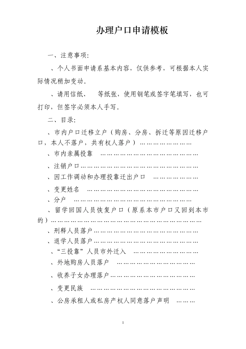办理户口申请模板_第1页