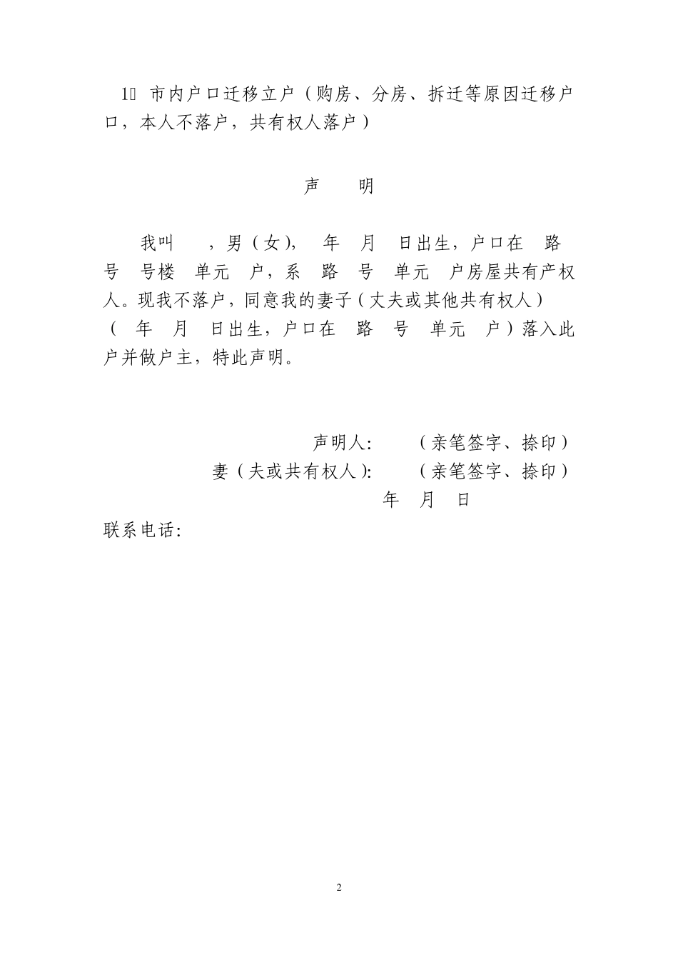 办理户口申请模板_第2页