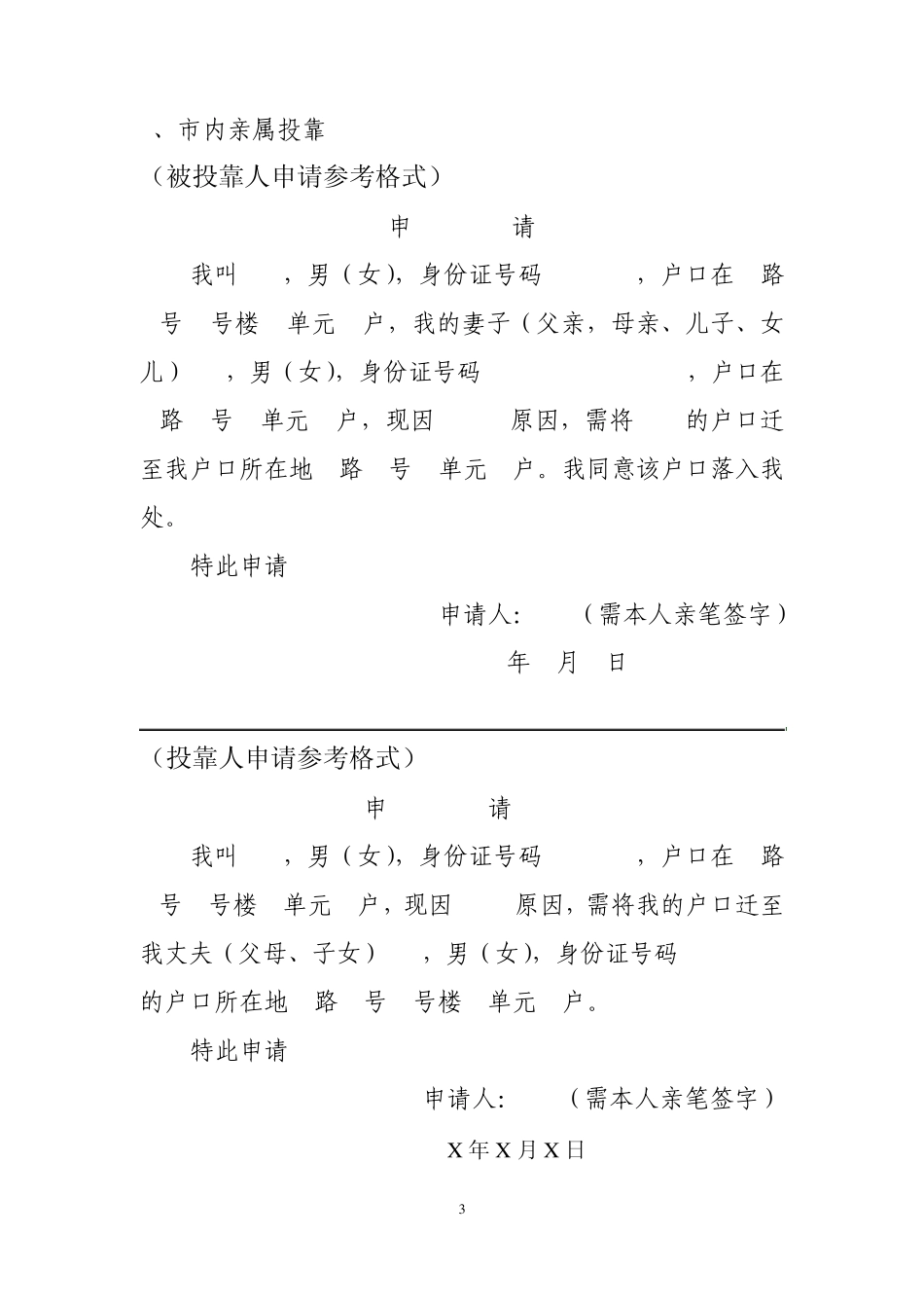 办理户口申请模板_第3页