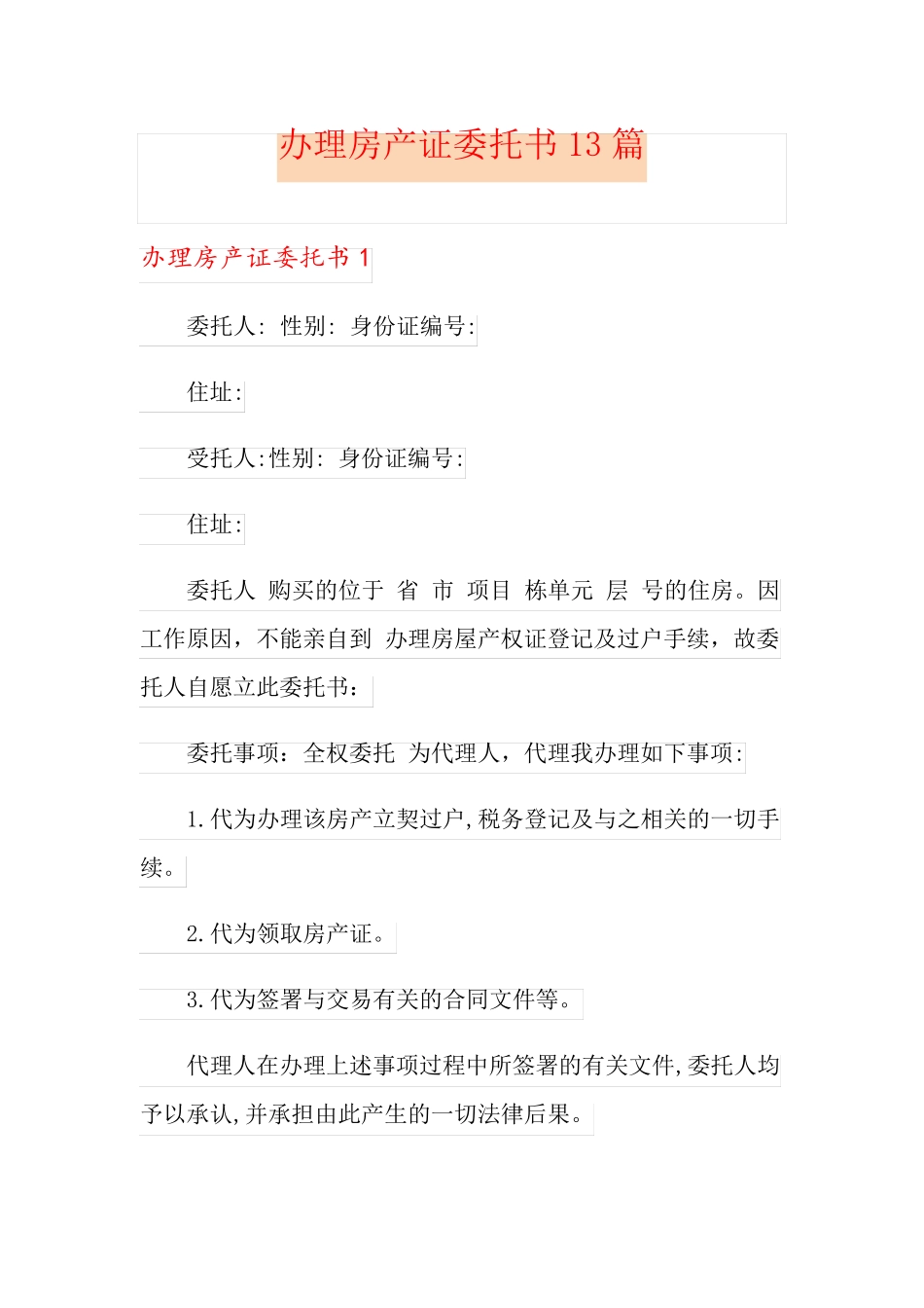 办理房产证委托书13篇_第1页