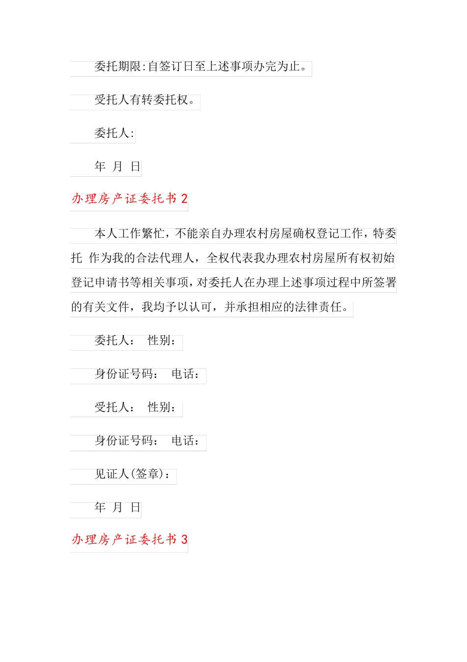 办理房产证委托书13篇_第2页