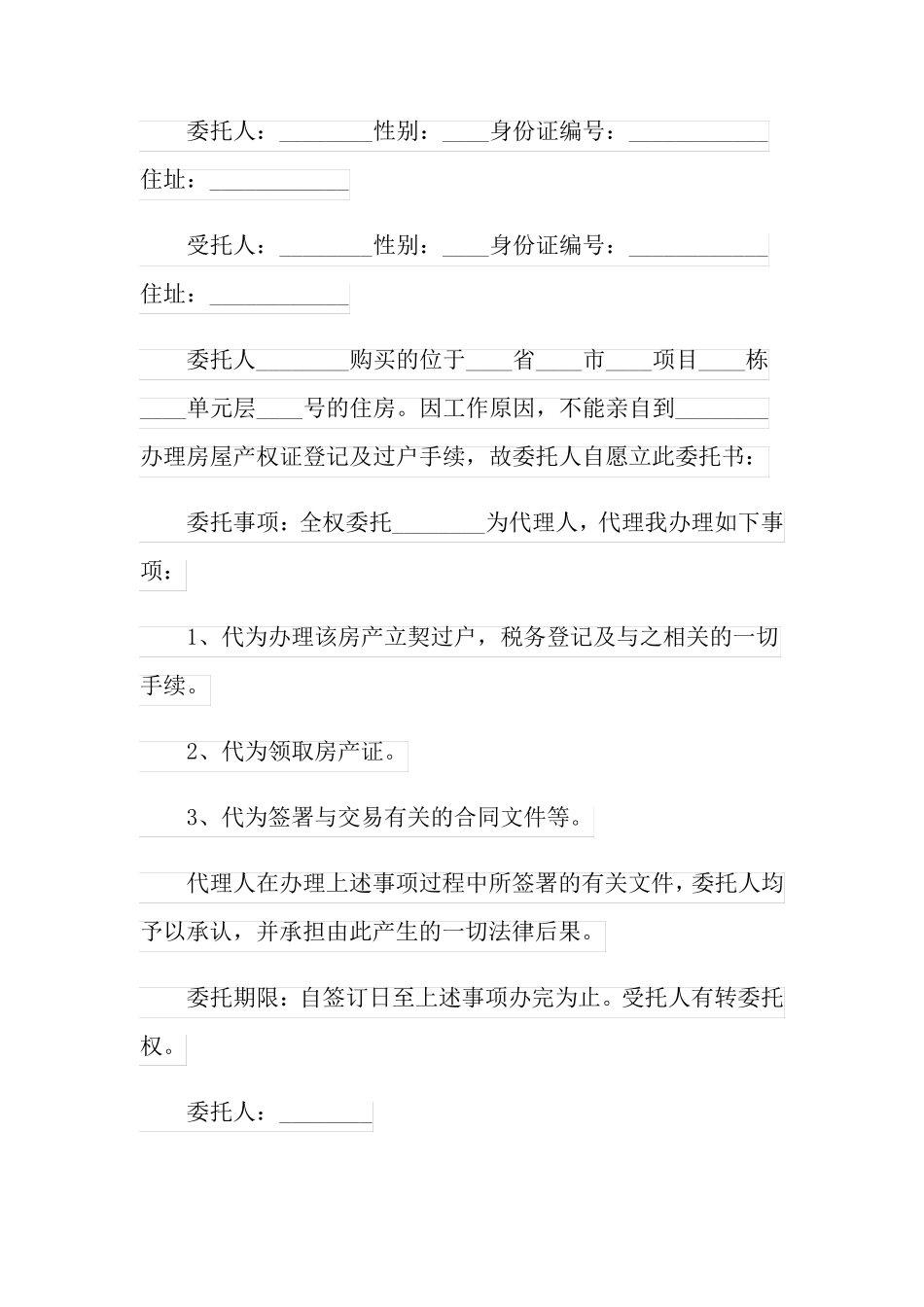 办理房产证委托书13篇_第3页