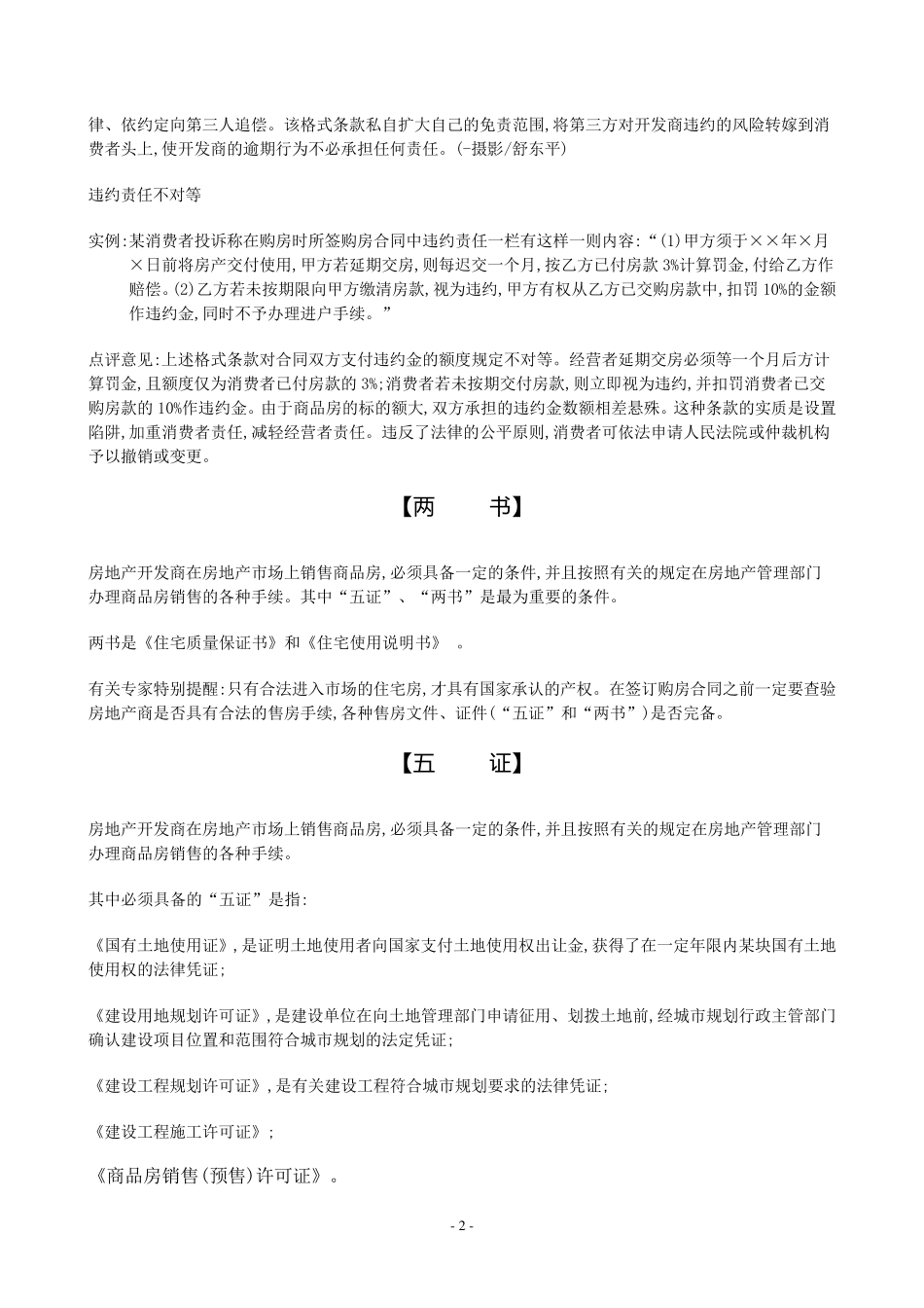 办理房产证步骤需要哪些程序_第2页