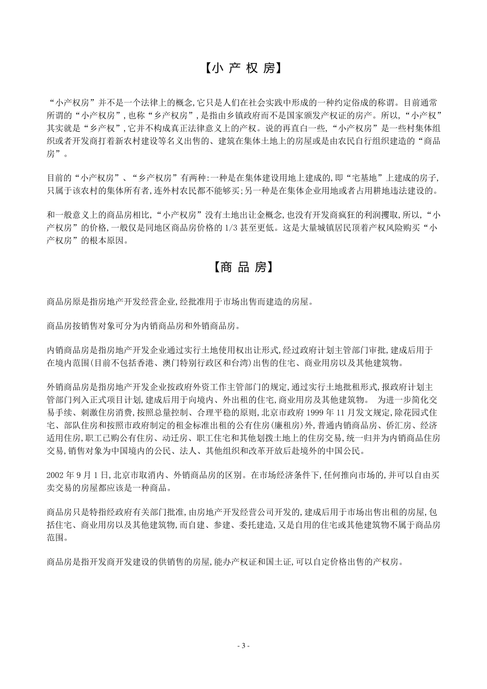 办理房产证步骤需要哪些程序_第3页