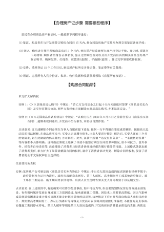 办理房产证步骤需要哪些程序