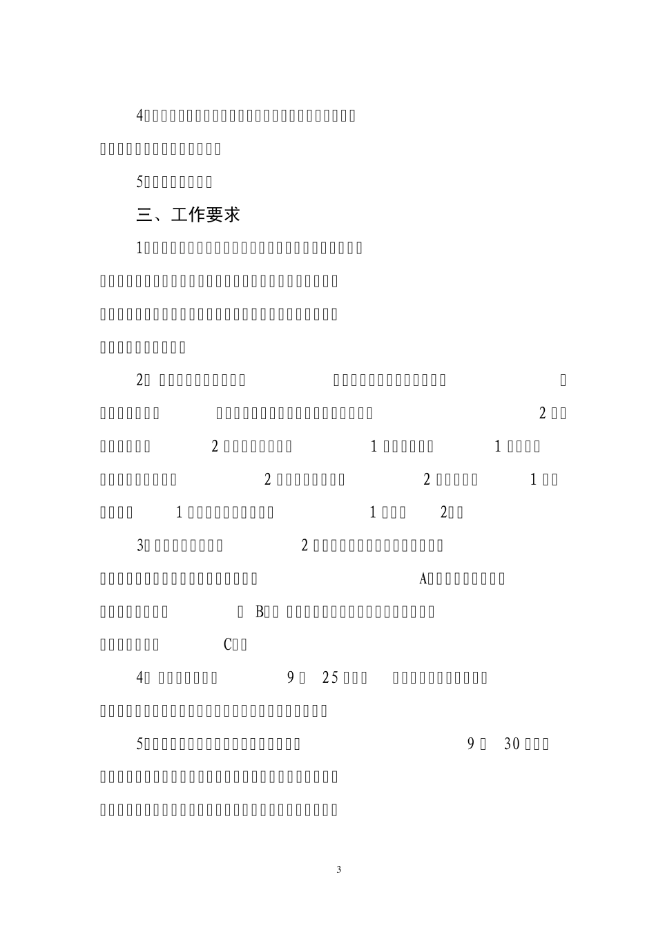 办理政协委员提案工作方案_第3页