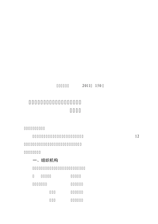 办理政协委员提案工作方案